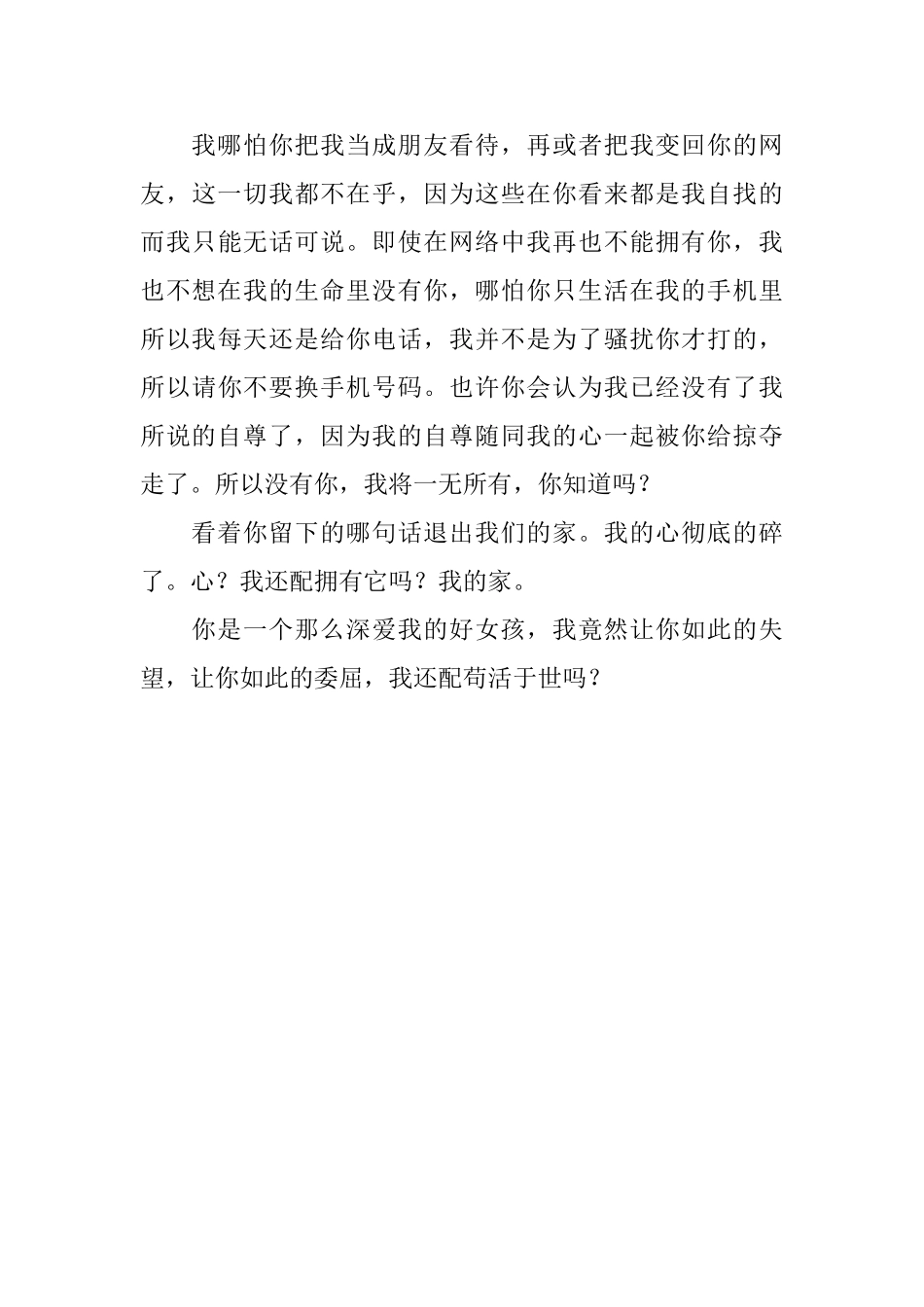 爱情悔过书范本_第3页