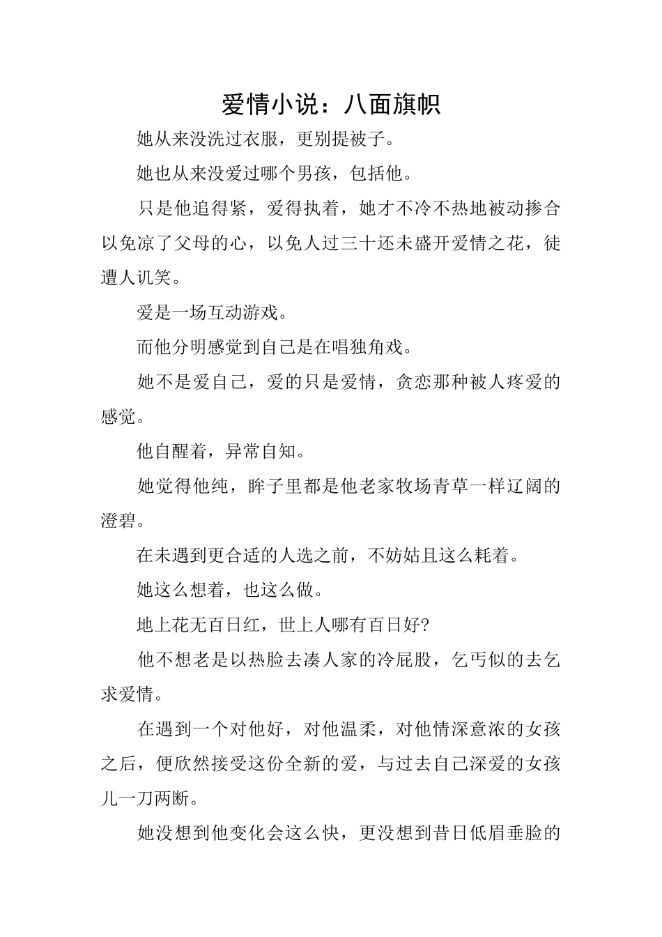 爱情小说：八面旗帜_第1页