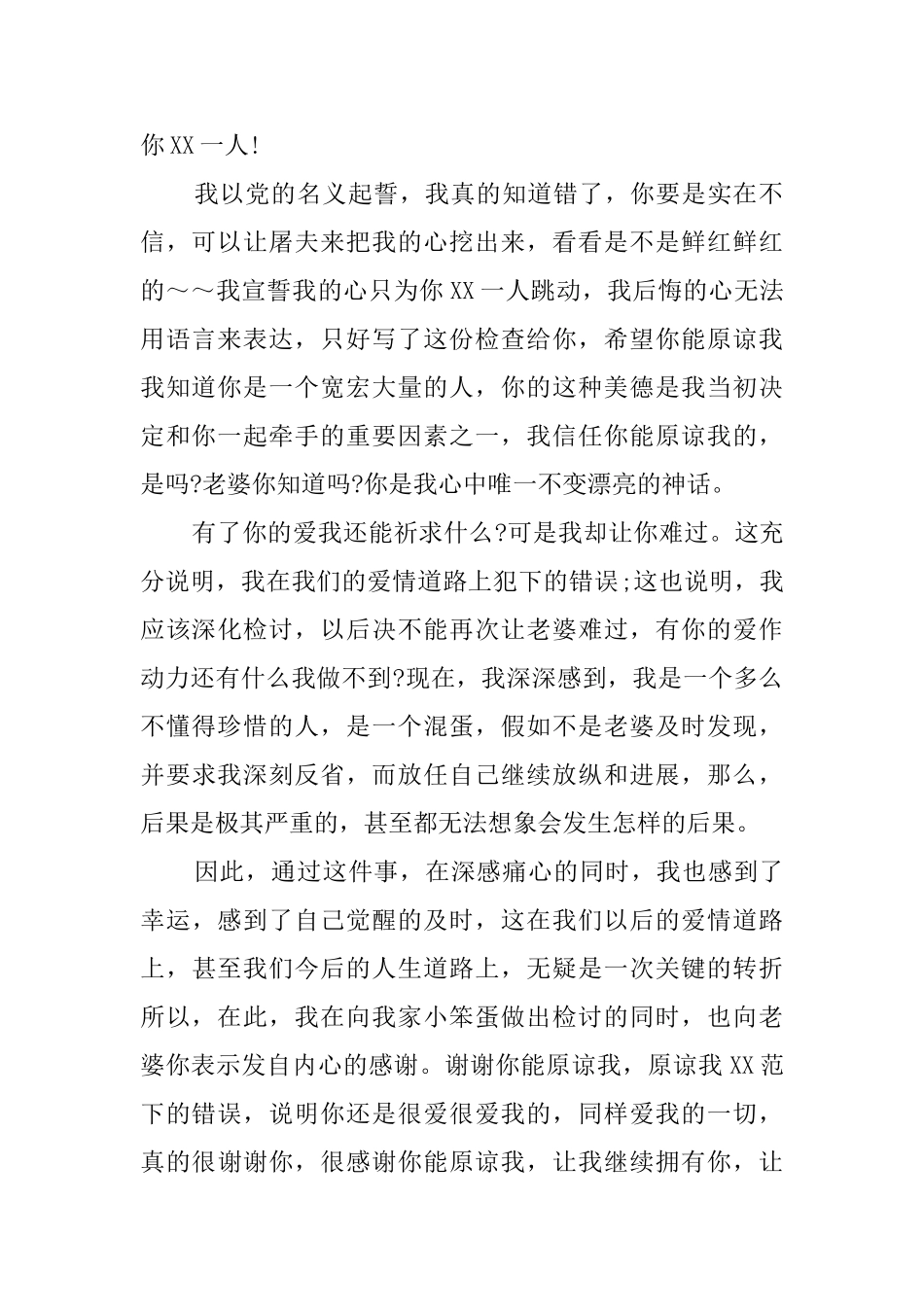 爱情检讨书大全_第2页