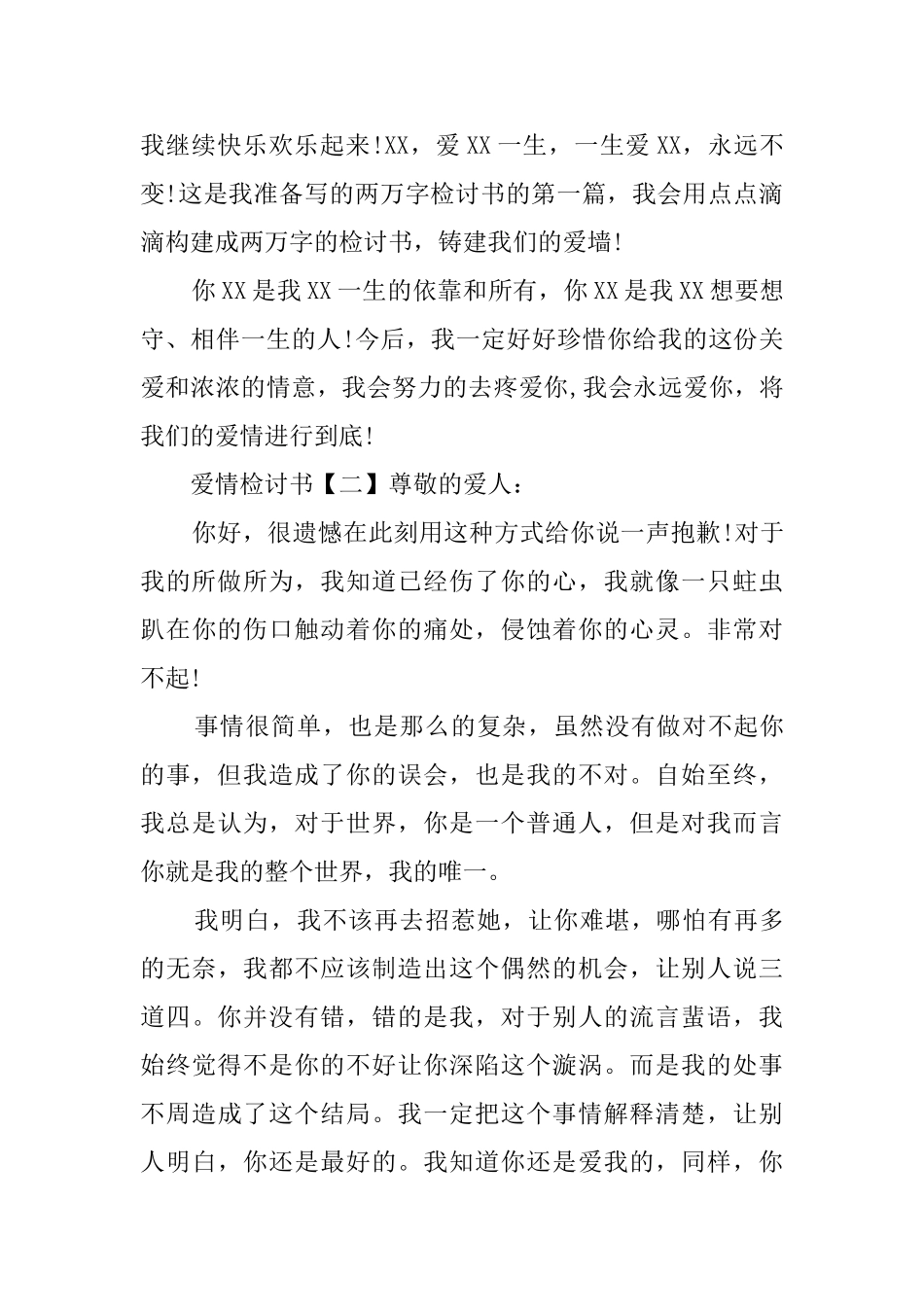 爱情检讨书大全_第3页
