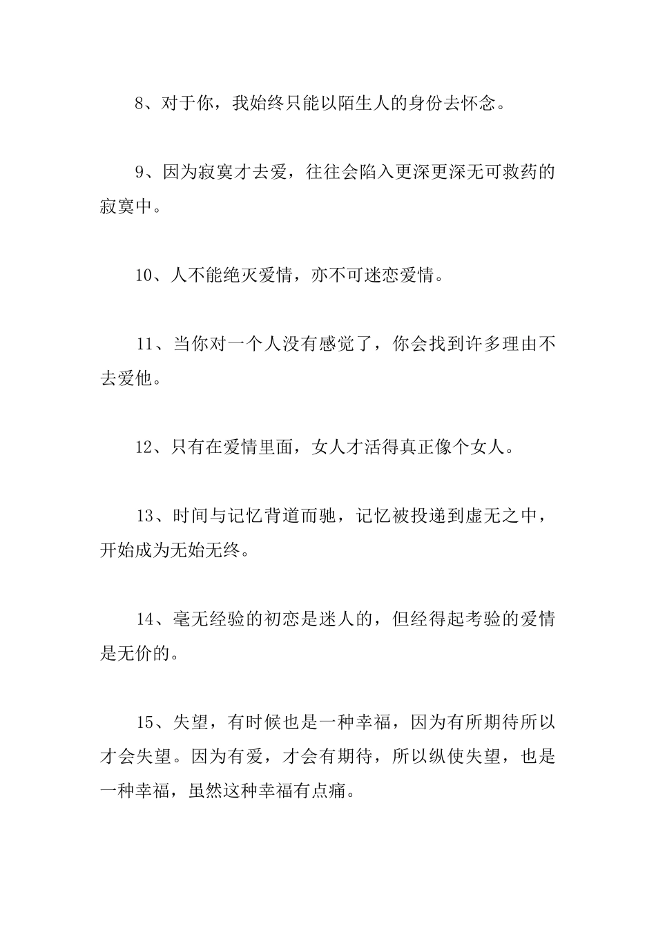 爱情方面的人生格言_第2页