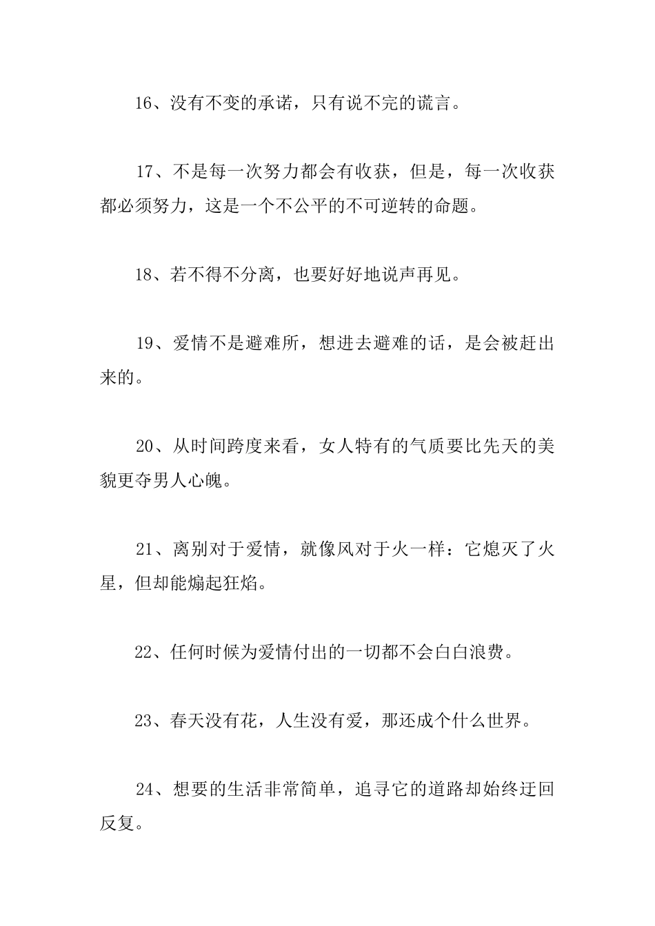 爱情方面的人生格言_第3页