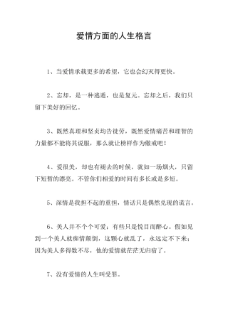 爱情方面的人生格言
