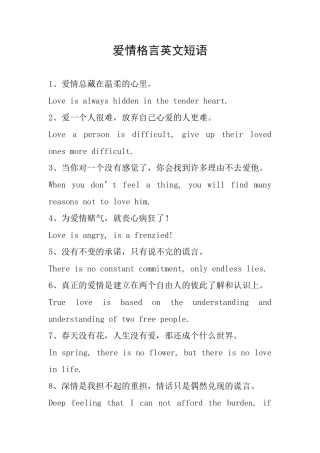 爱情格言英文短语