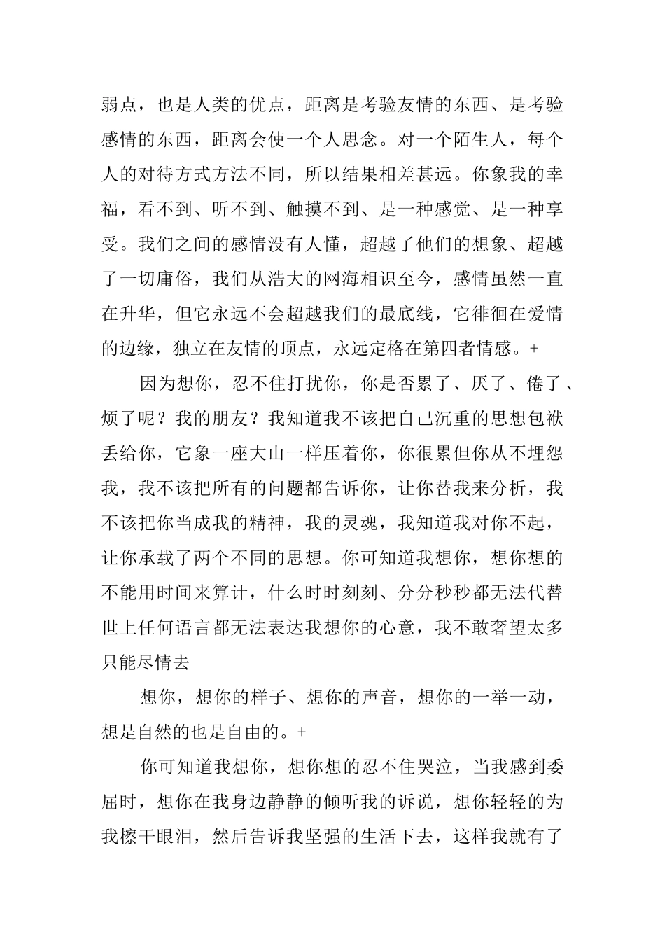 爱情检讨书范文_第2页