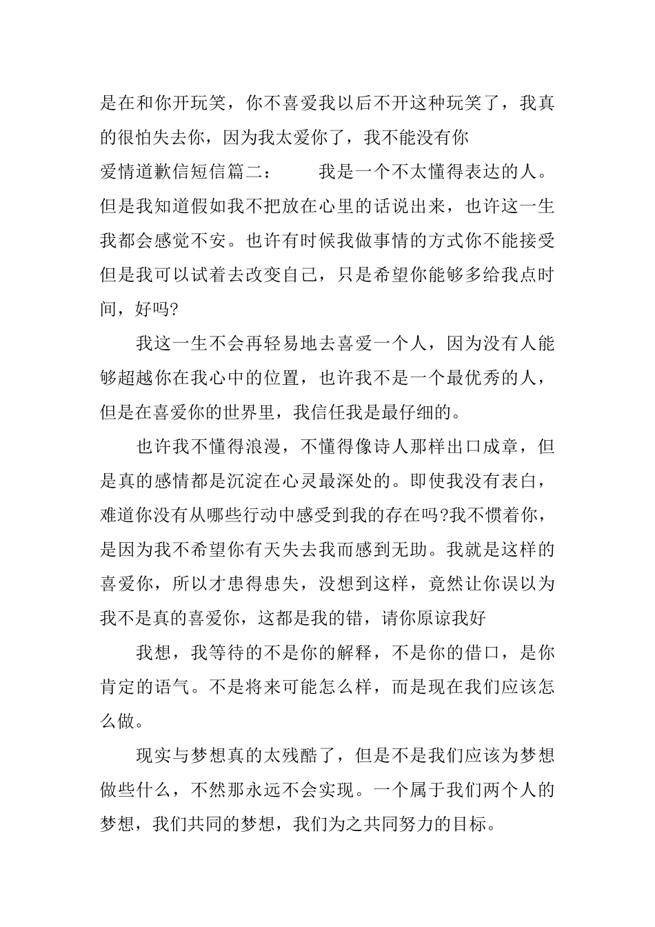 爱情道歉信短信3篇_第3页