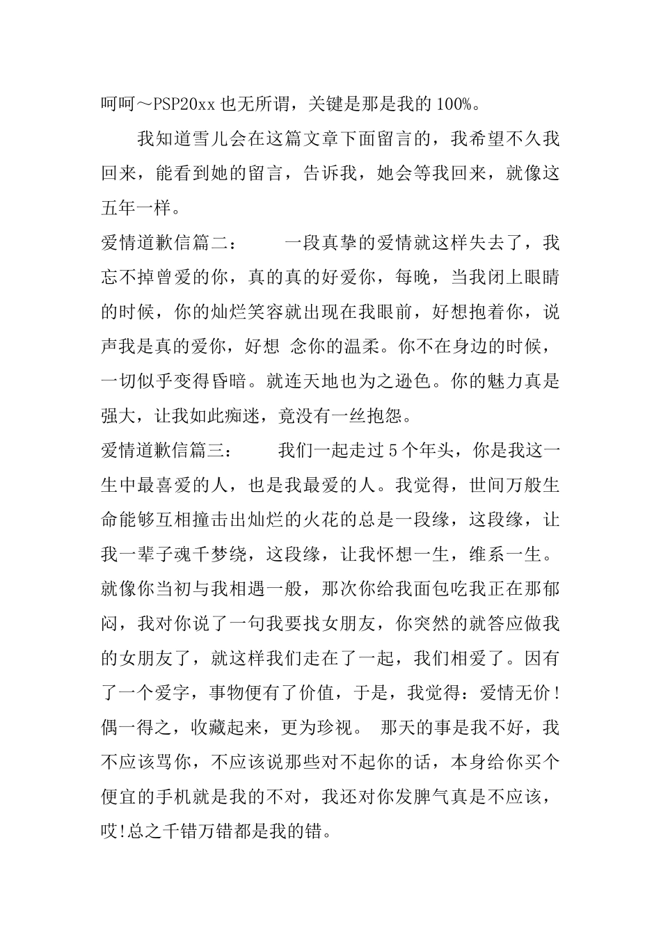 爱情道歉信3篇_第2页