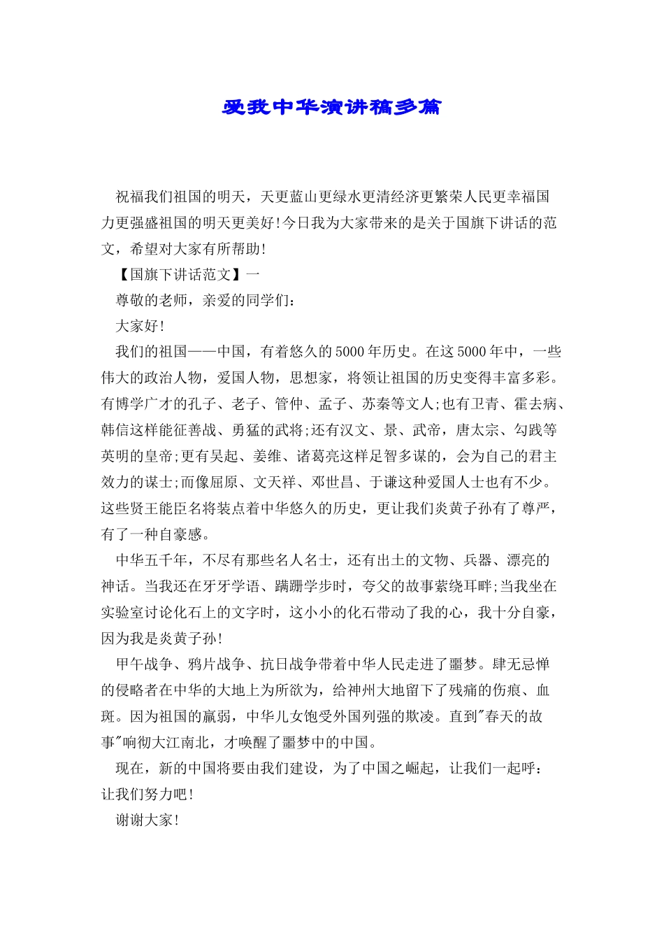 爱我中华演讲稿多篇_第1页
