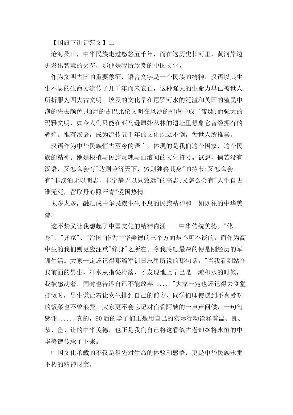 爱我中华演讲稿多篇_第2页