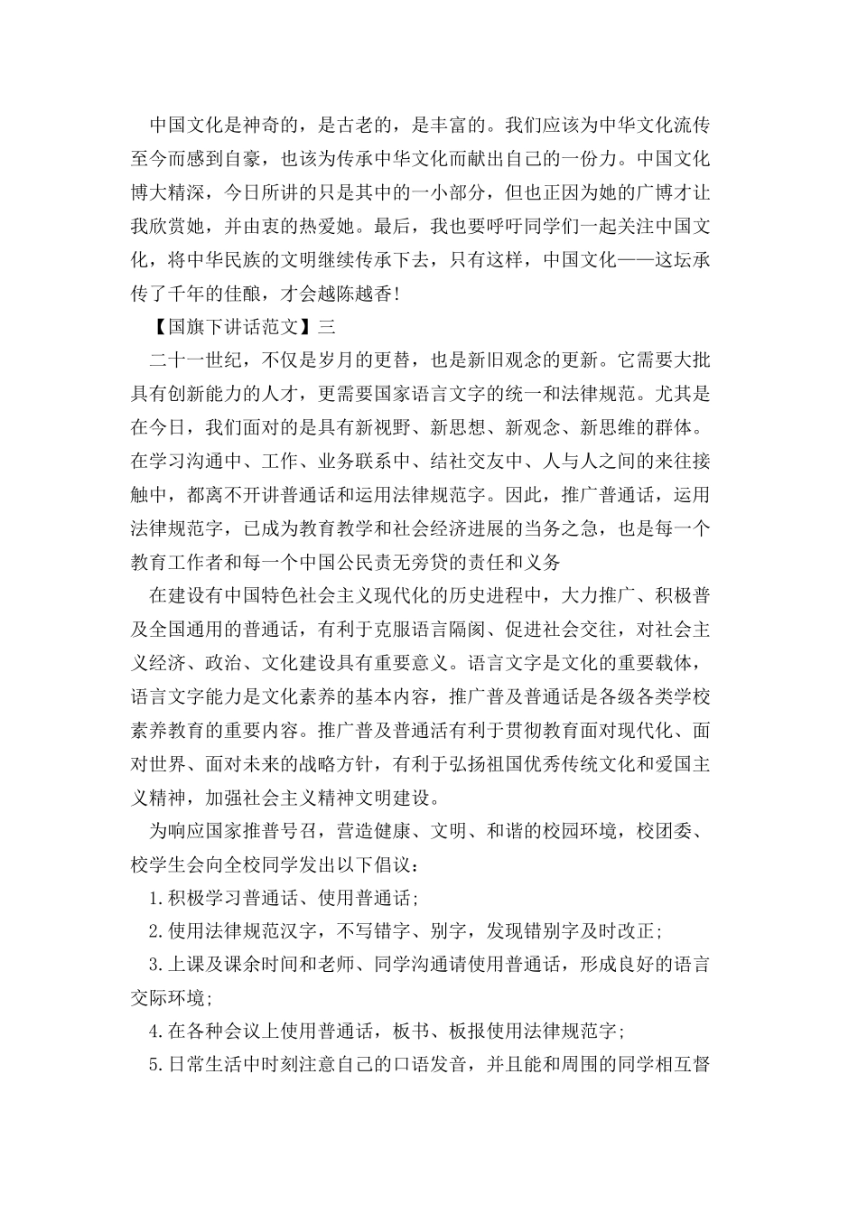 爱我中华演讲稿多篇_第3页