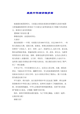 爱我中华演讲稿多篇