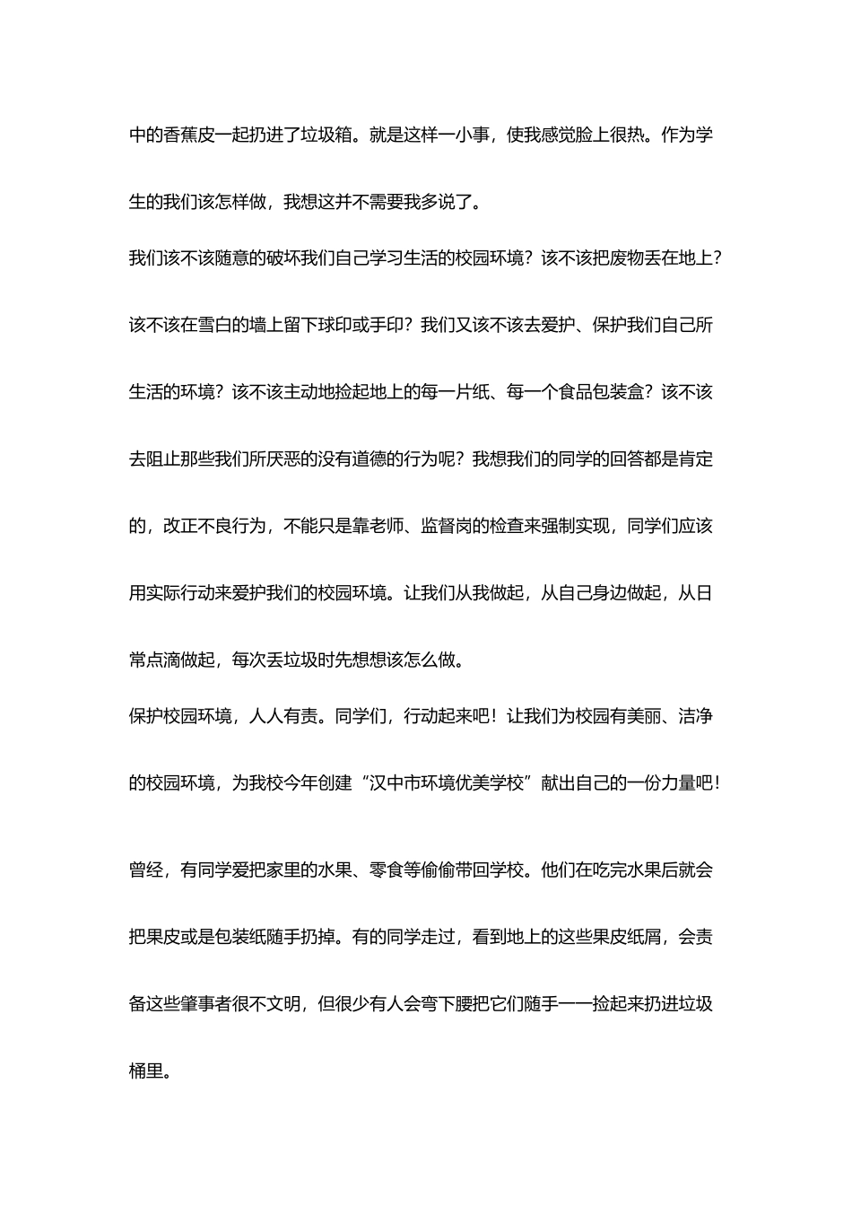 爱我校园从我做起演讲稿_第2页