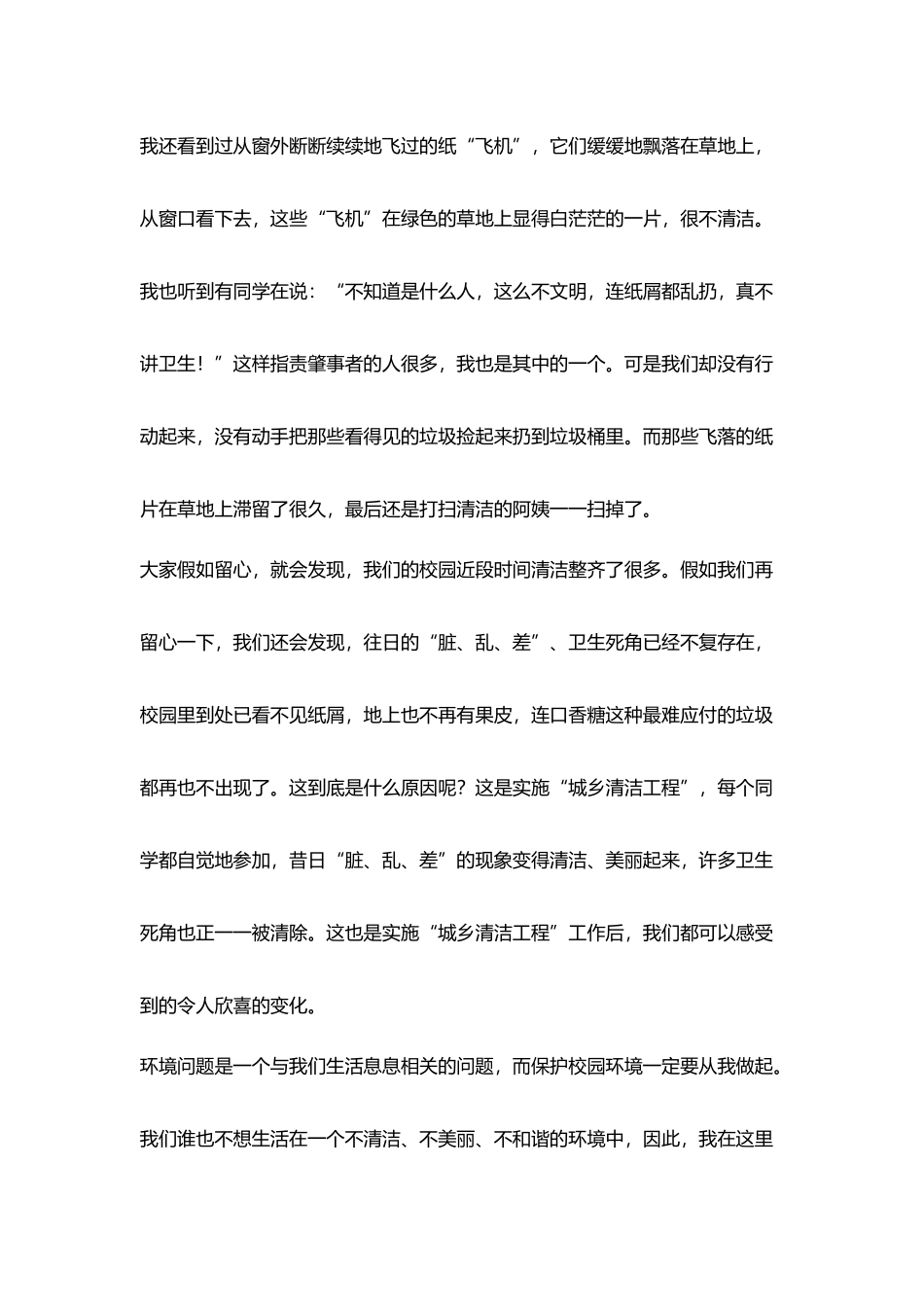 爱我校园从我做起演讲稿_第3页