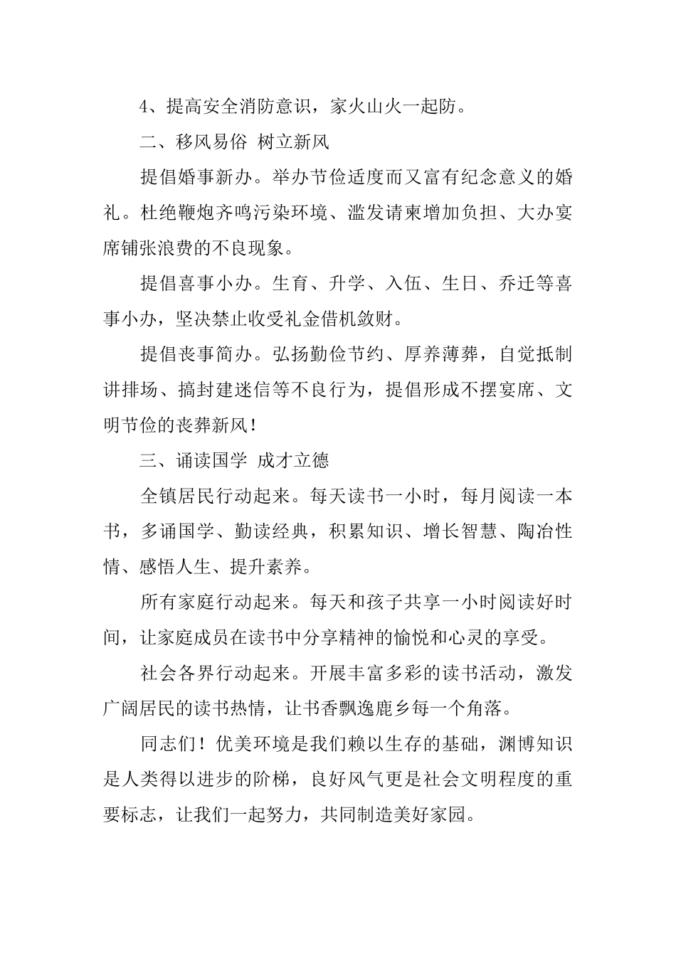 爱我家园移风易俗的倡议书范文_第2页