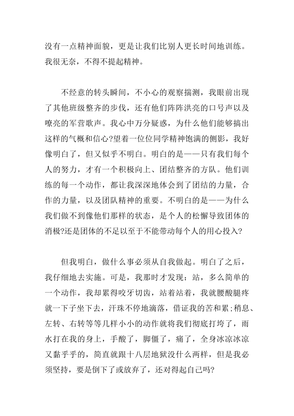 爱我人民爱我兵主题征文800字范文精选_第2页