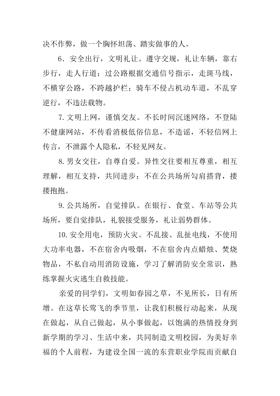 爱我校园系列主题教育活动倡议书_第2页