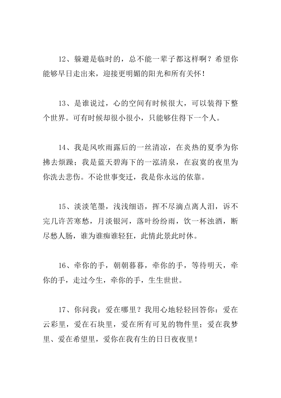 爱情精辟的人生格言大全_第3页