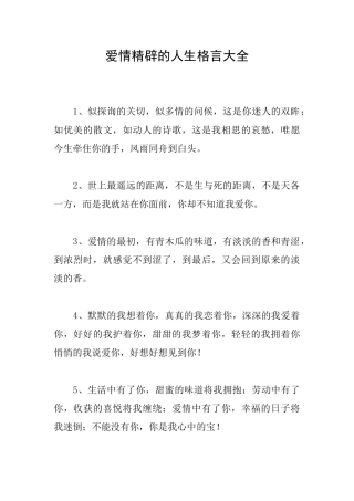爱情精辟的人生格言大全
