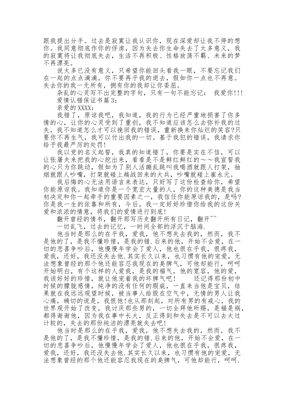 爱情认错保证书_第2页