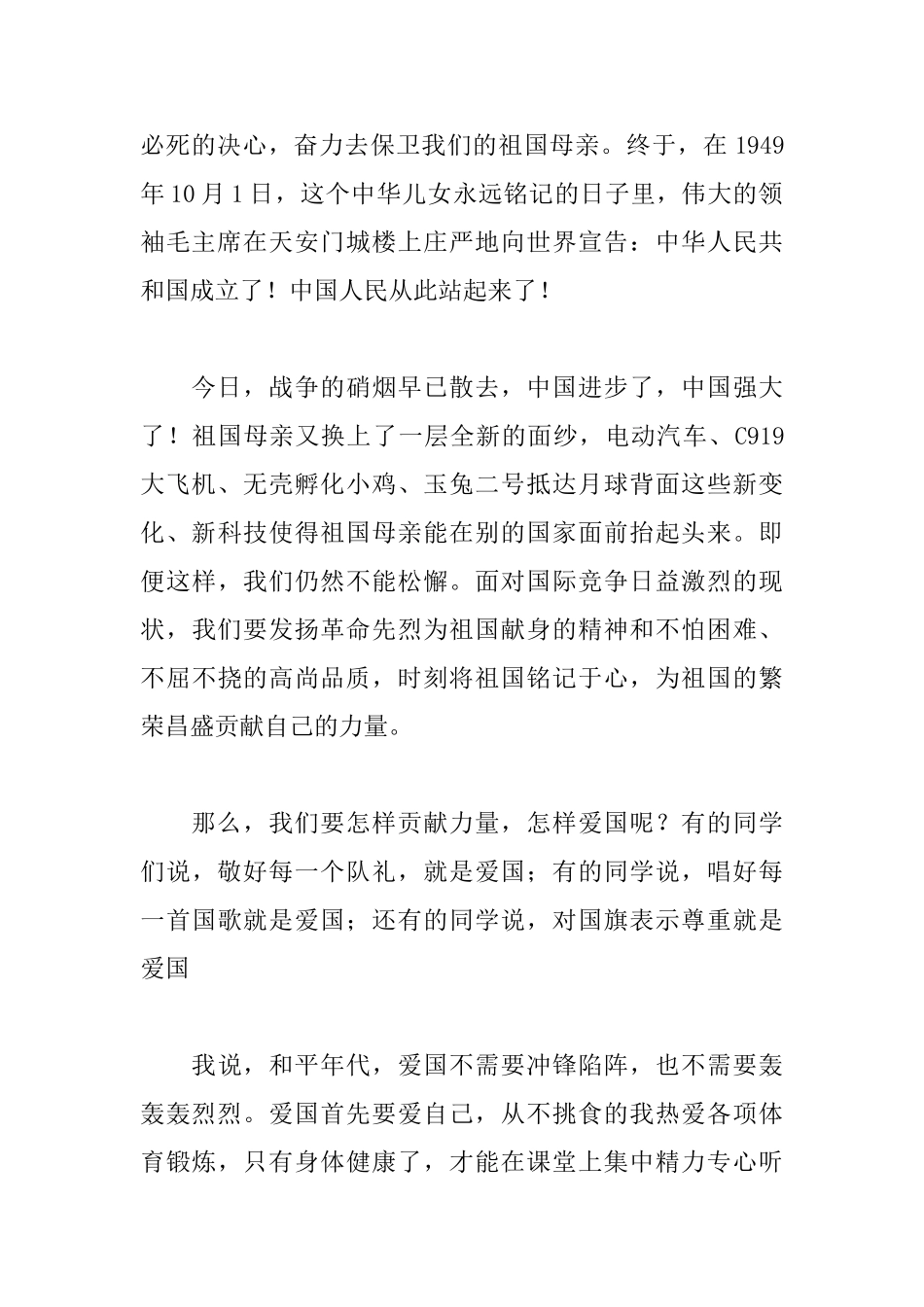 爱我中华演讲稿精选_第2页