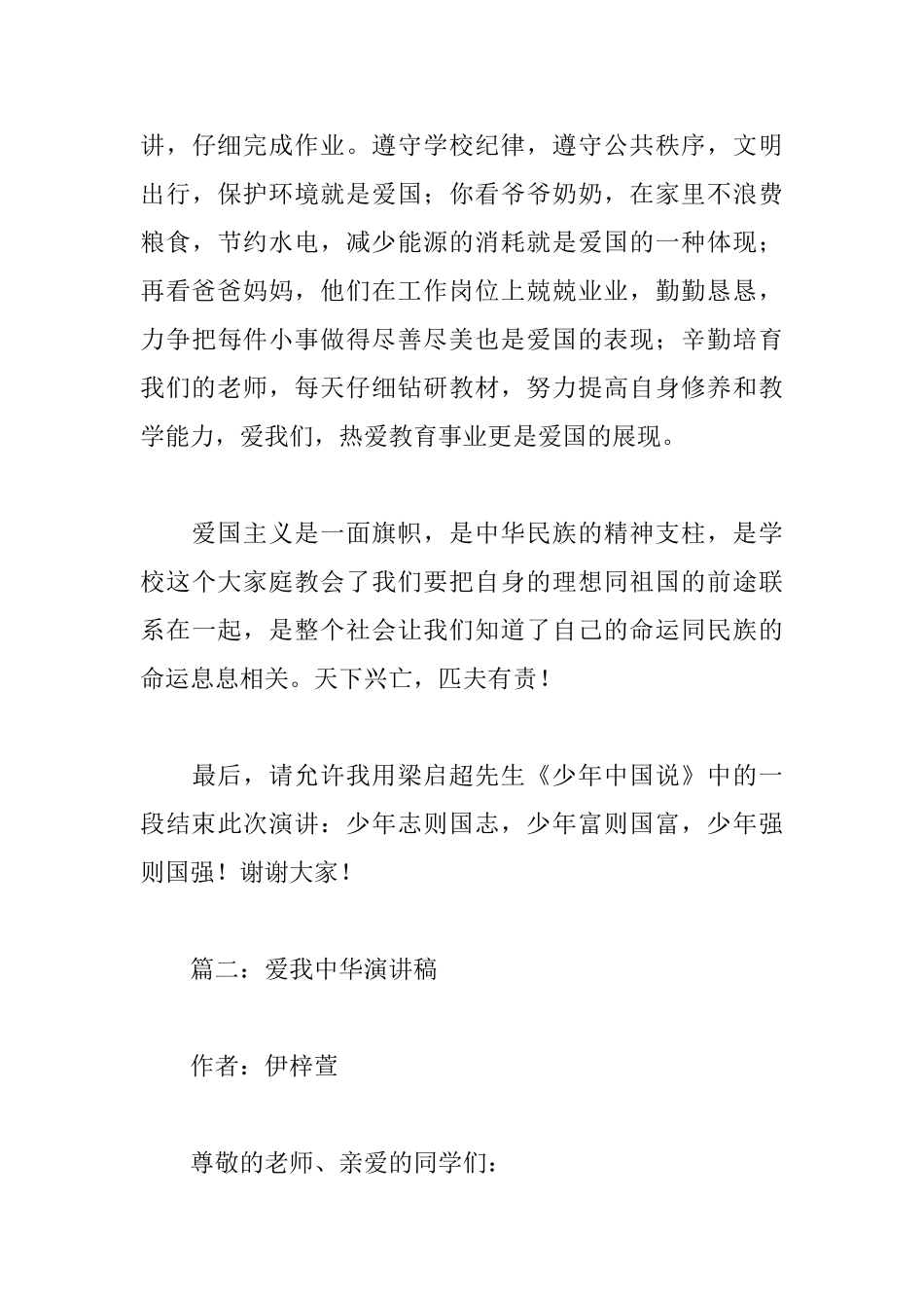 爱我中华演讲稿精选_第3页