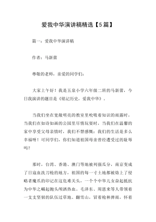 爱我中华演讲稿精选