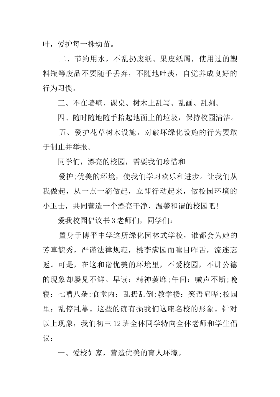 爱我校园倡议书3篇_第3页