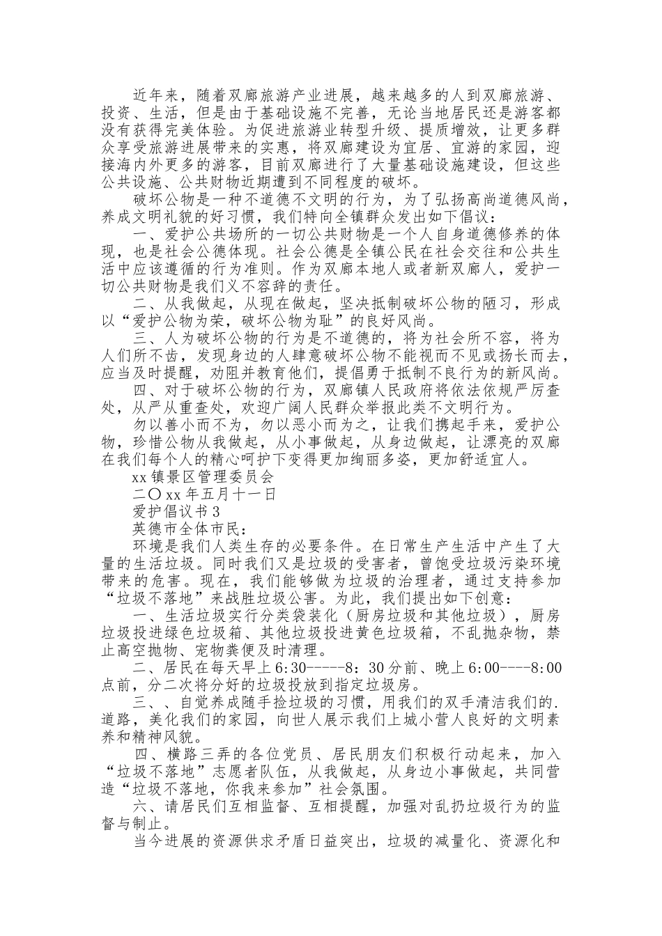 爱护倡议书范文_第2页