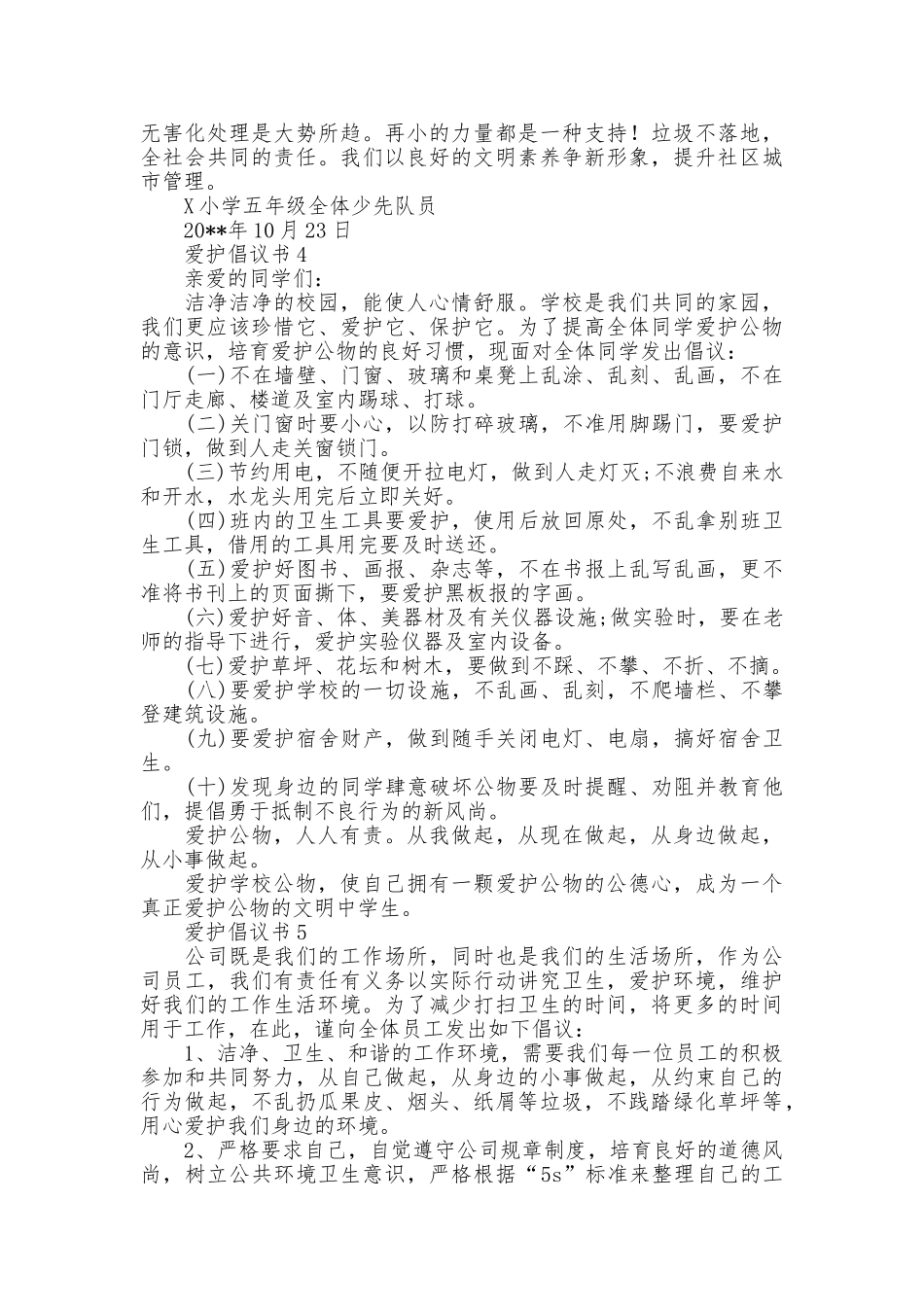 爱护倡议书范文_第3页