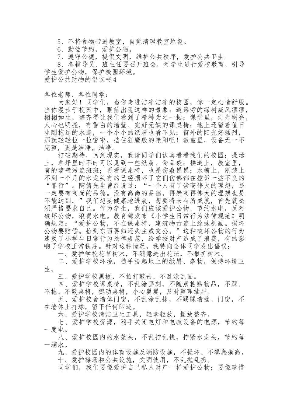 爱护公共财物的倡议书_第3页