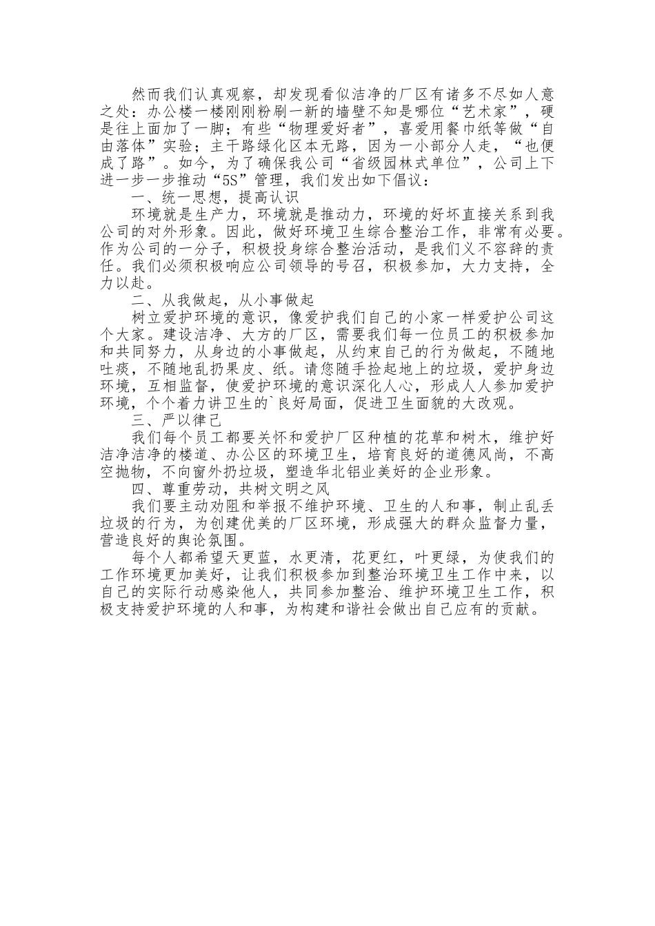 爱护公司环境卫生的倡议书_第2页