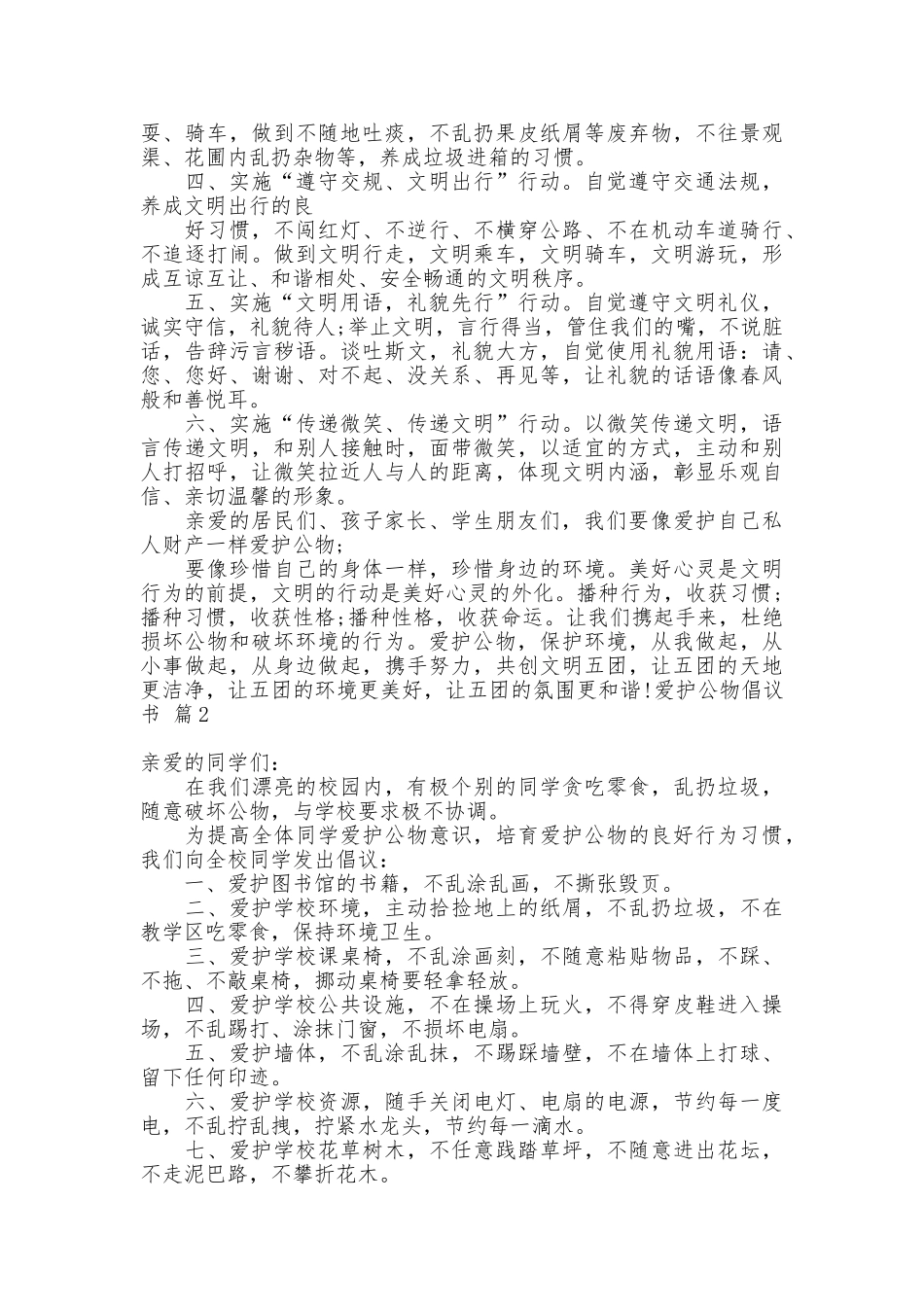 爱护公物倡议书模板汇编7篇_第2页