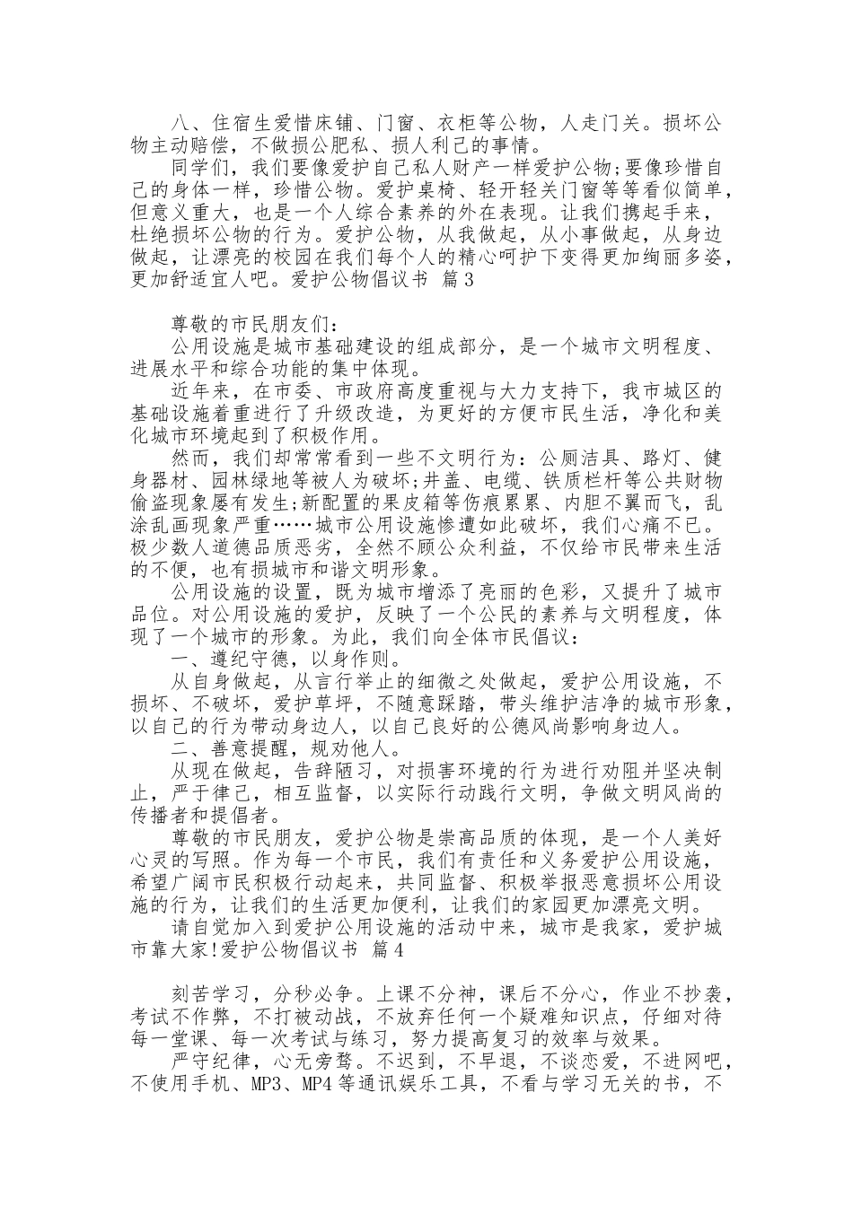 爱护公物倡议书模板汇编7篇_第3页