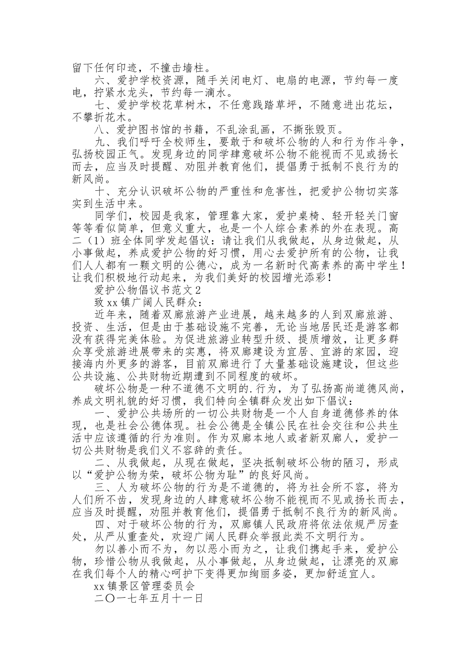 爱护公物倡议书范文_第2页