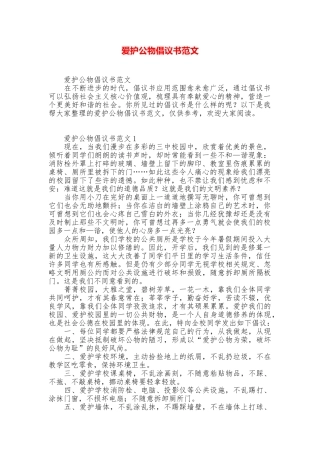 爱护公物倡议书范文