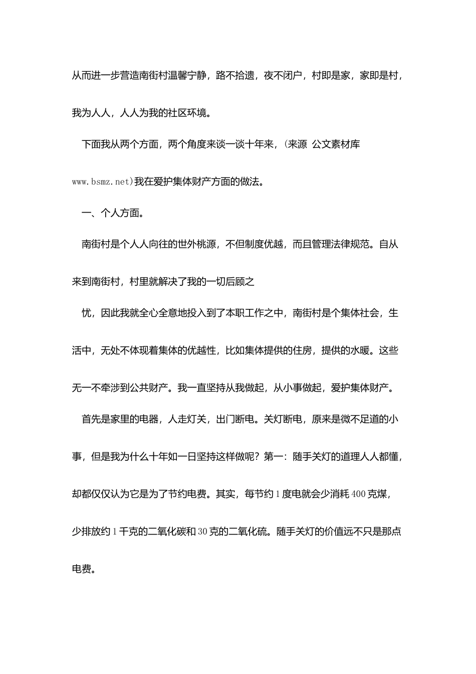 爱护公物演讲稿(精选多篇)_第2页