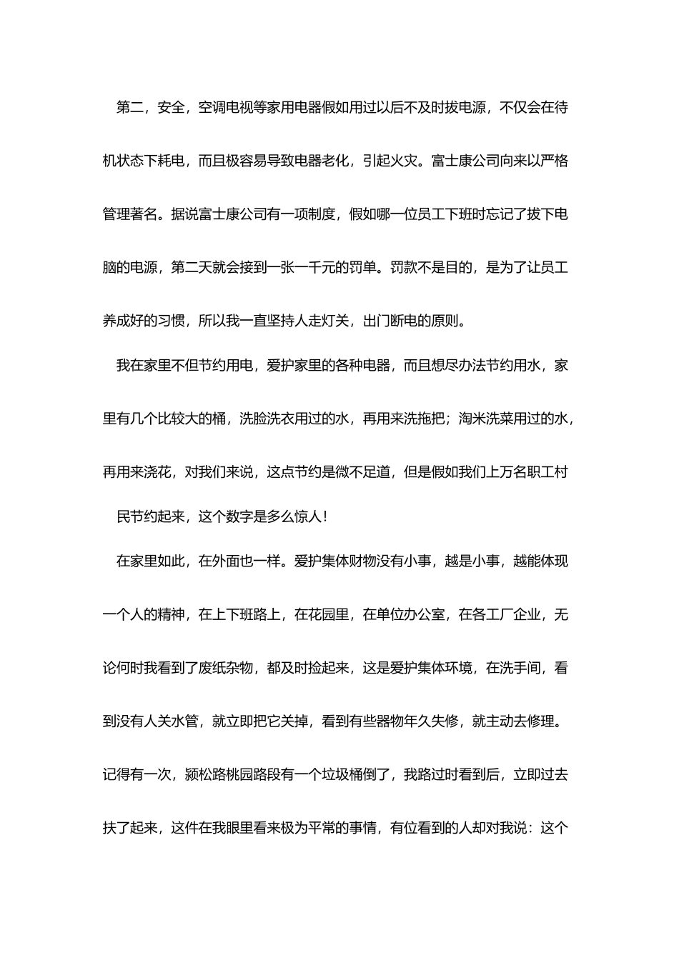 爱护公物演讲稿(精选多篇)_第3页