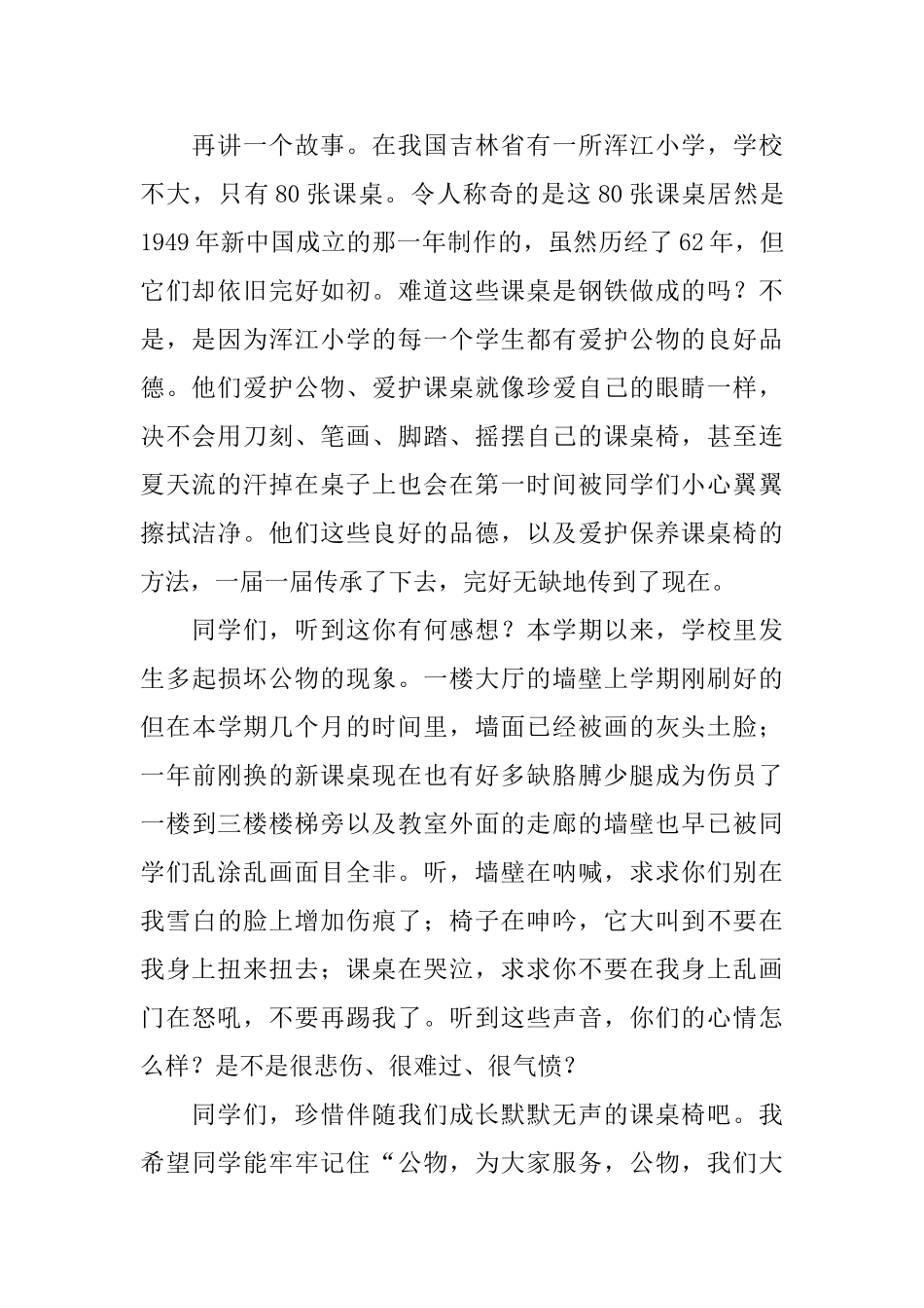 爱护公物演讲稿_第2页