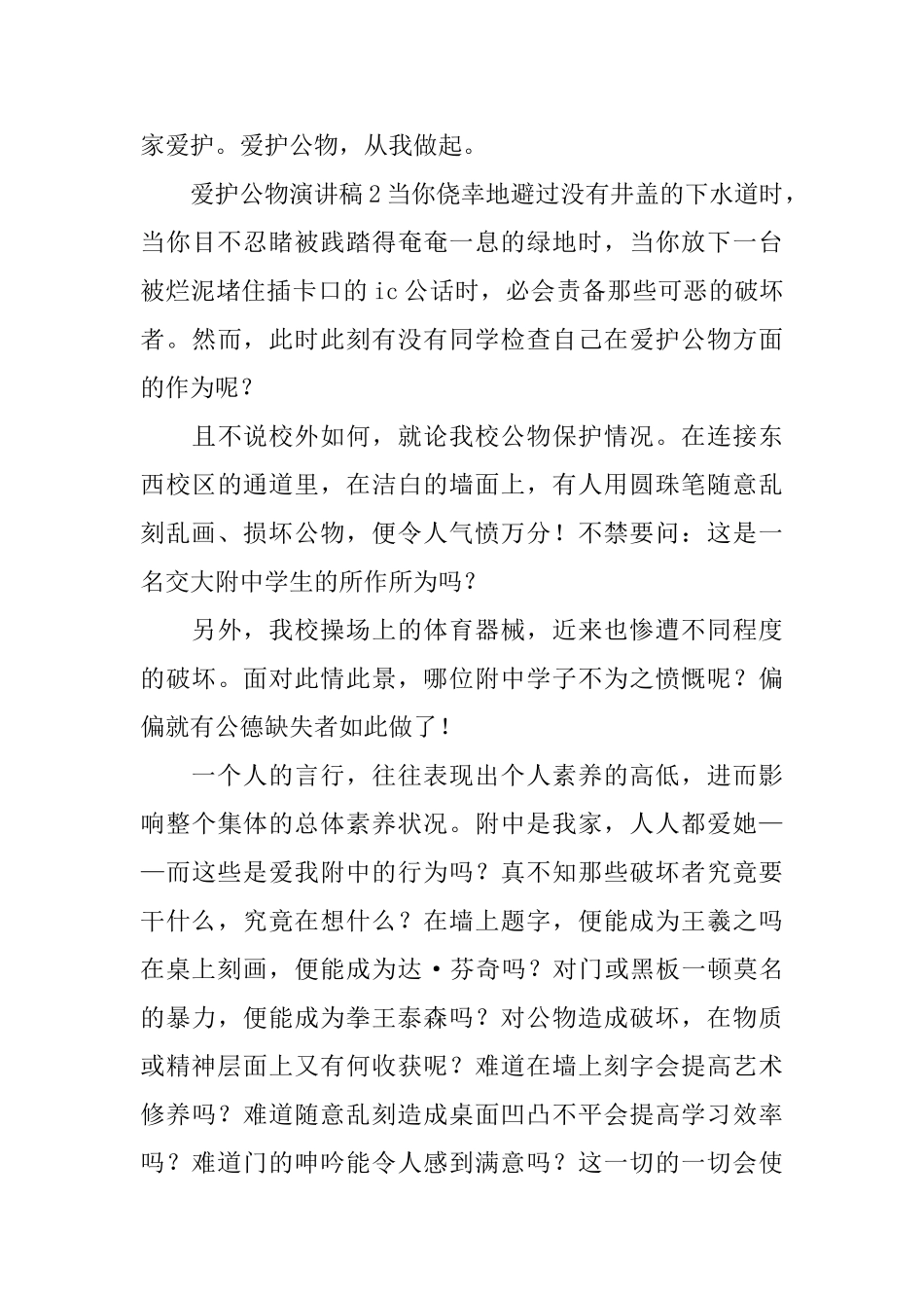 爱护公物演讲稿_第3页
