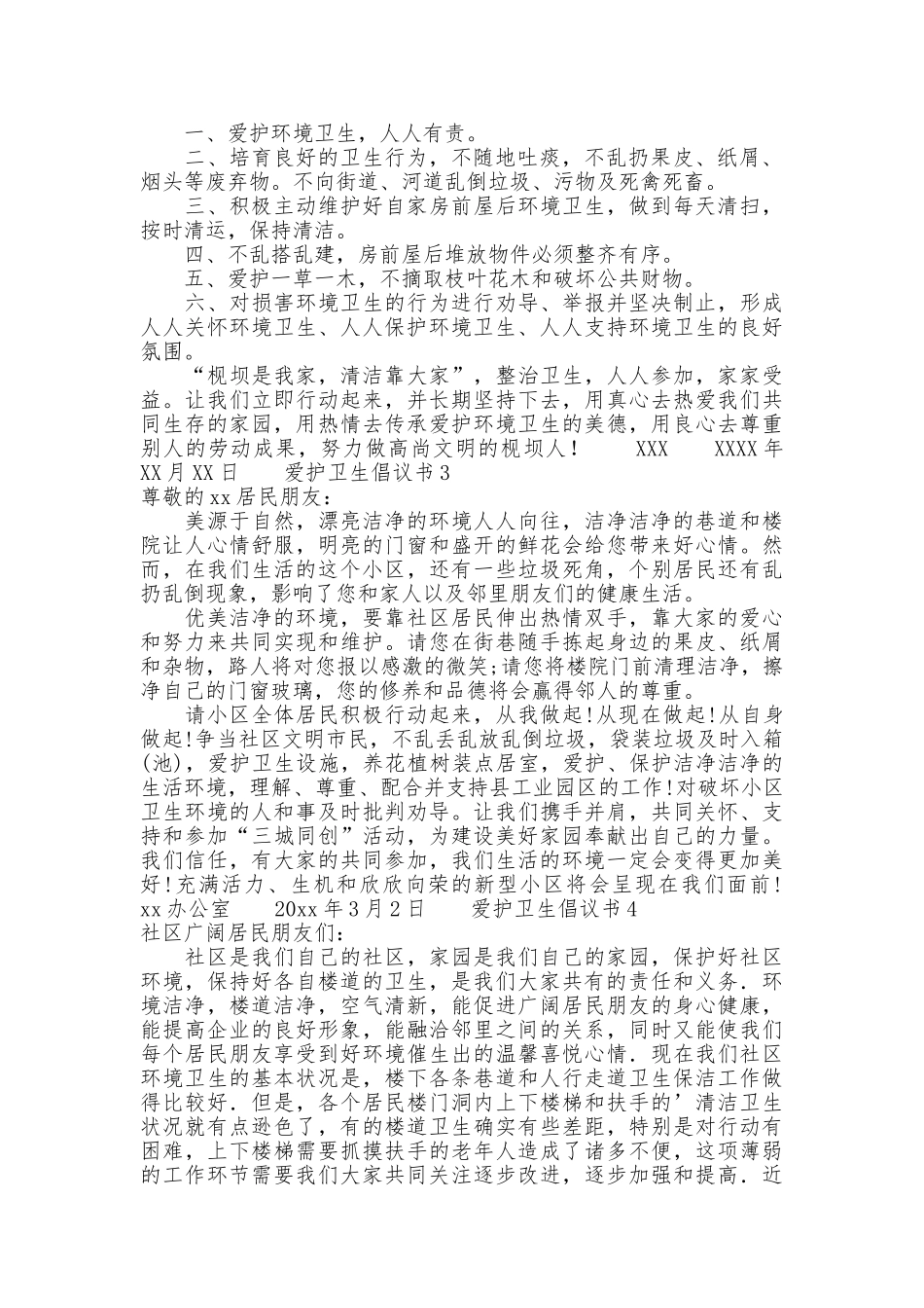 爱护卫生倡议书_第2页