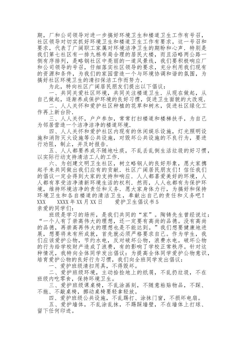 爱护卫生倡议书_第3页