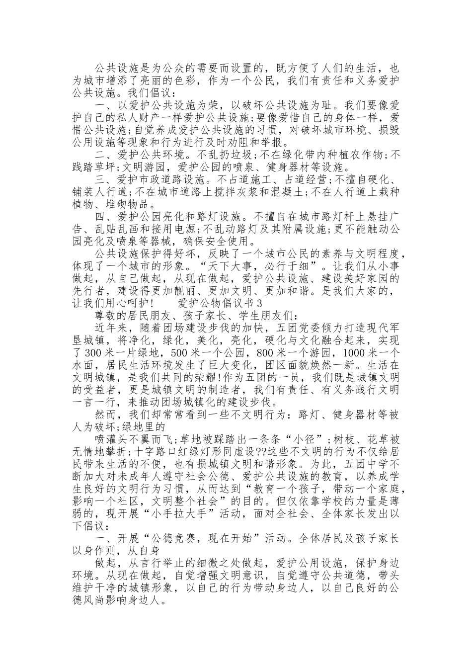 爱护公物的倡议书_第2页