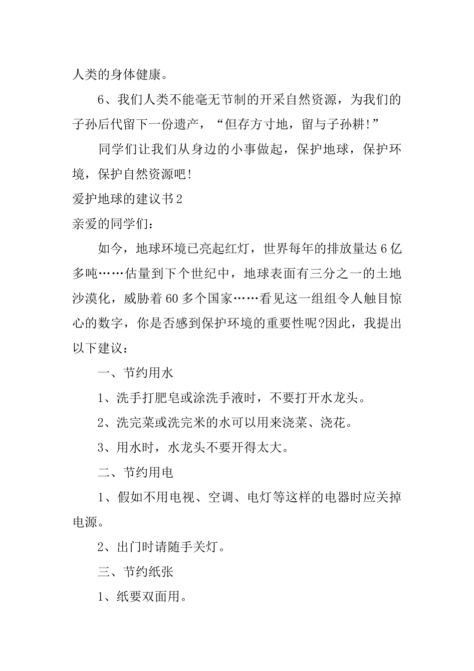 爱护地球的建议书_第2页