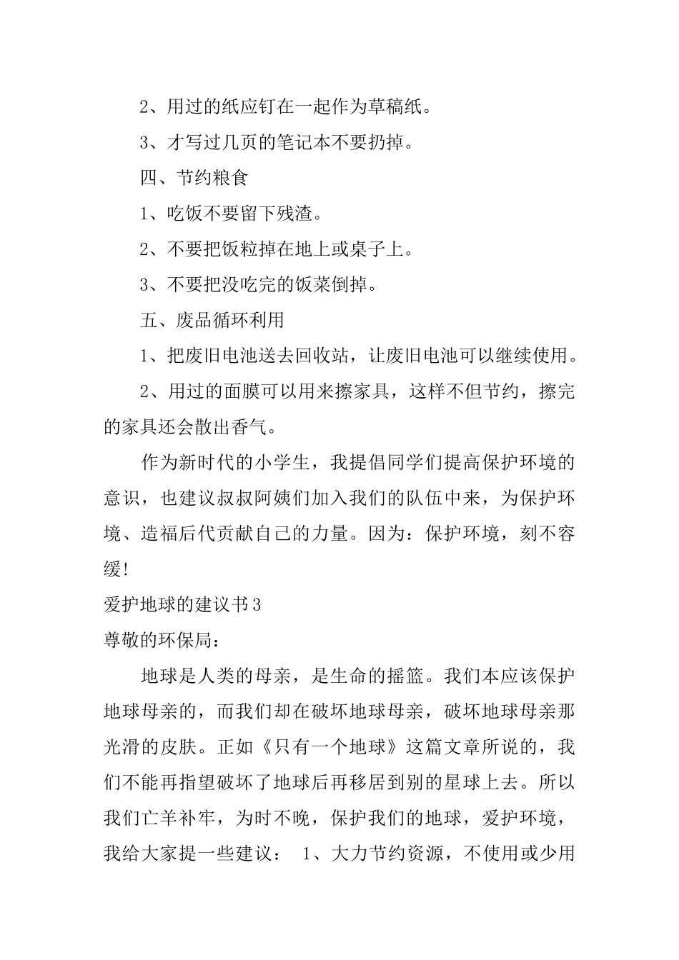 爱护地球的建议书_第3页