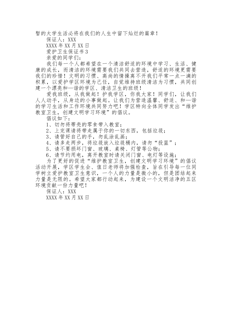 爱护卫生保证书_第2页