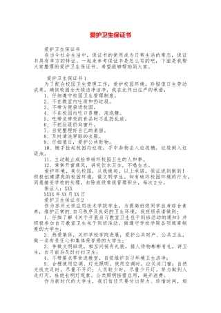 爱护卫生保证书