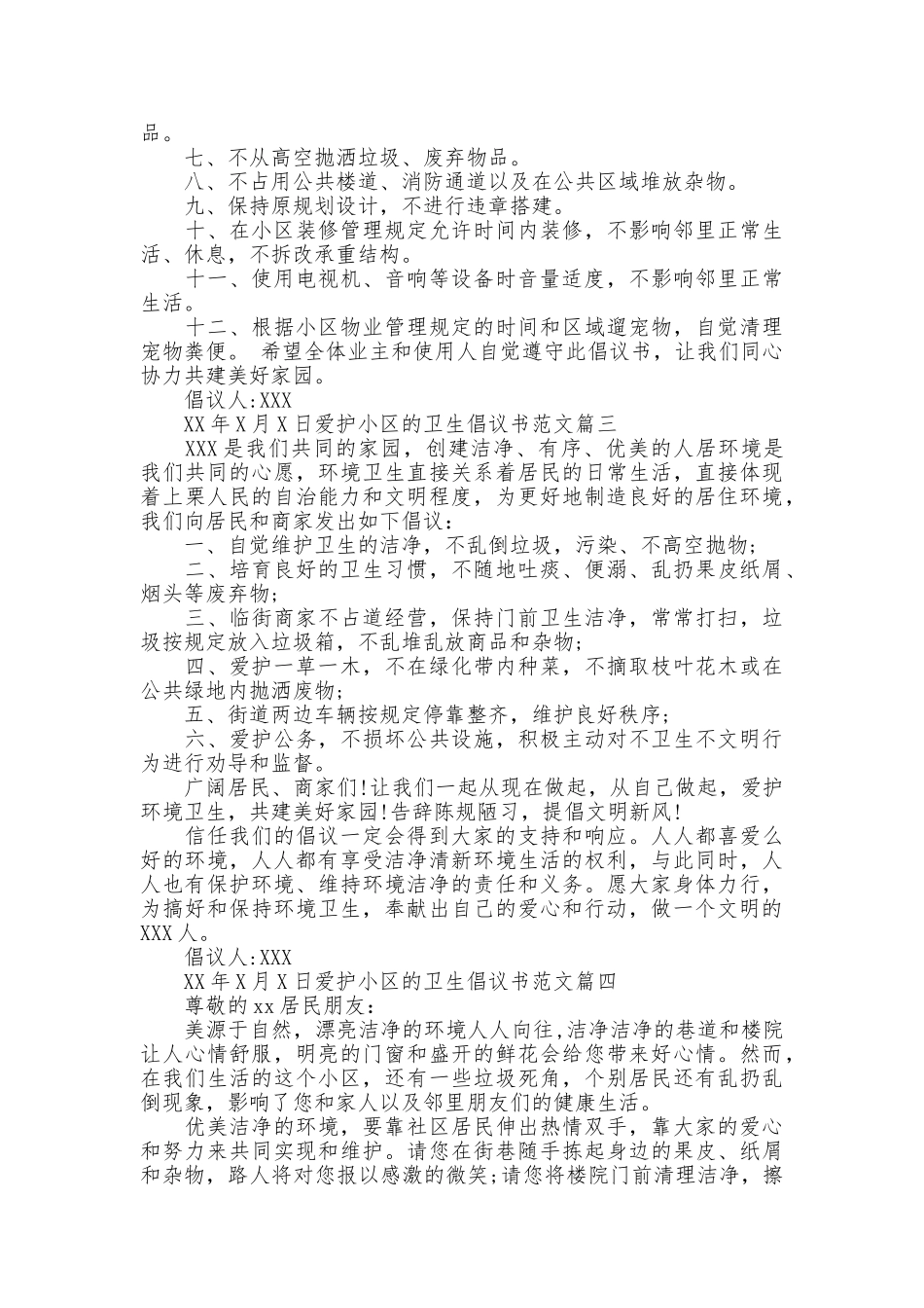 爱护小区卫生倡议书_第2页