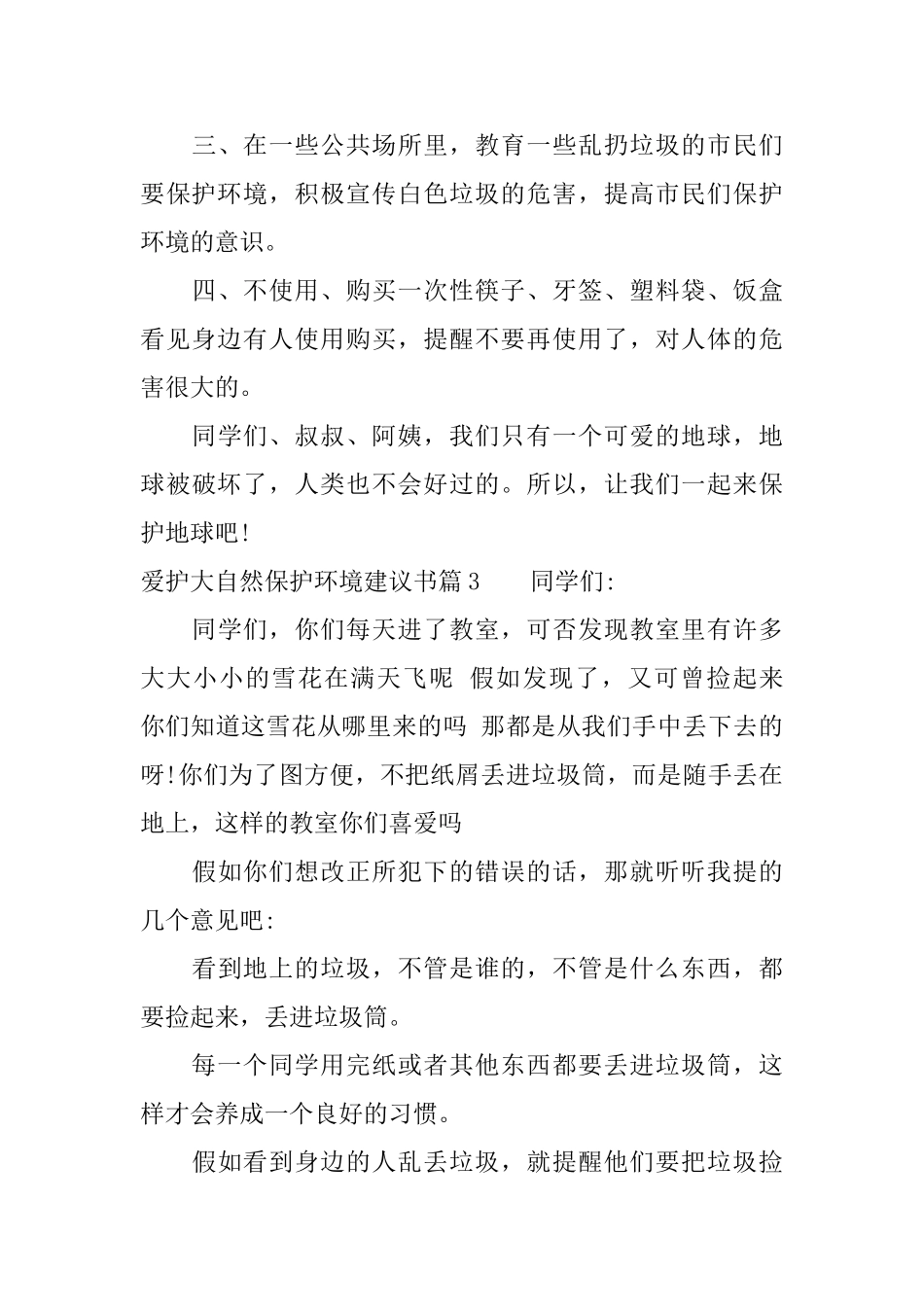 爱护大自然保护环境建议书_第3页