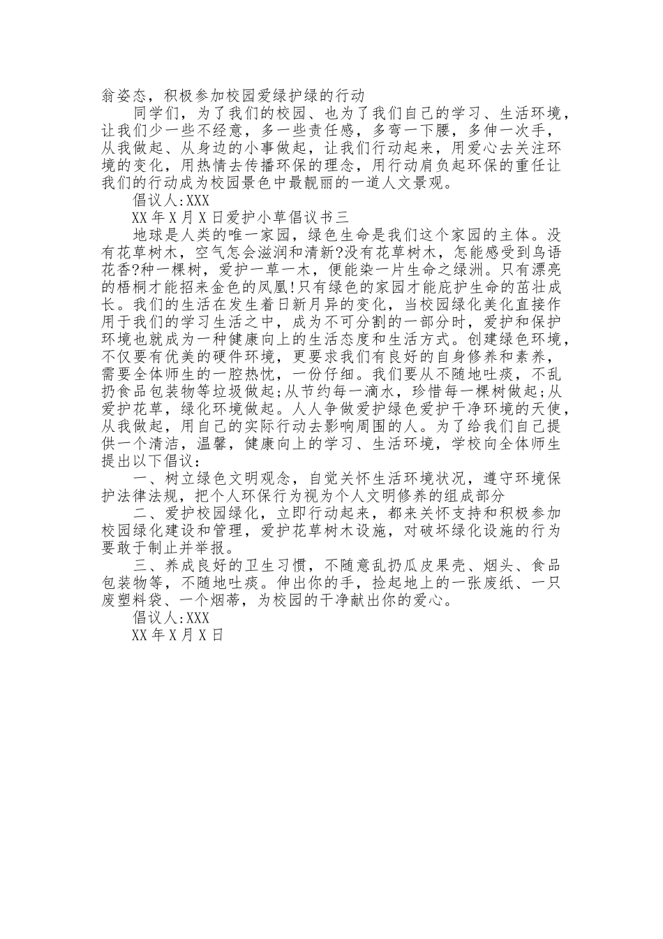 爱护小草倡议书_第2页