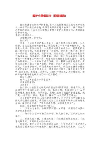 爱护小草倡议书